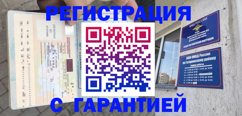 временная регистрация 2025 в Лысково