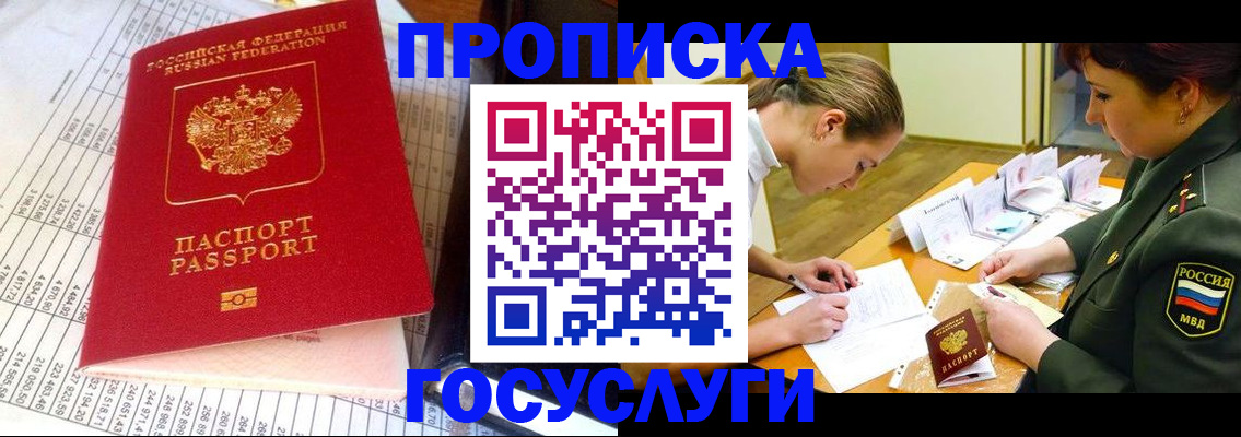 купить прописку в Лысково