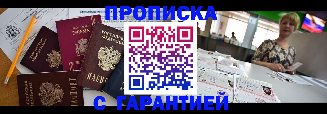 прописка для школы в Лысково